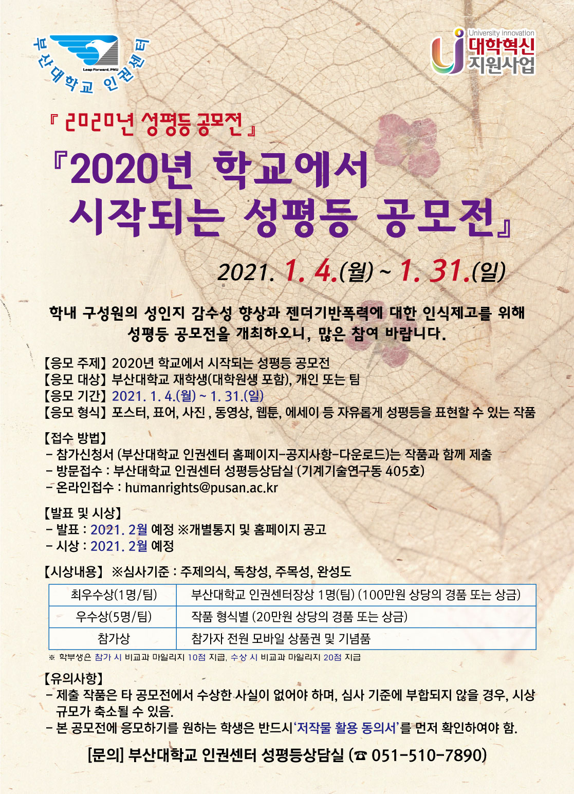 2020년 학교에서 시작되는 성평등 공모전