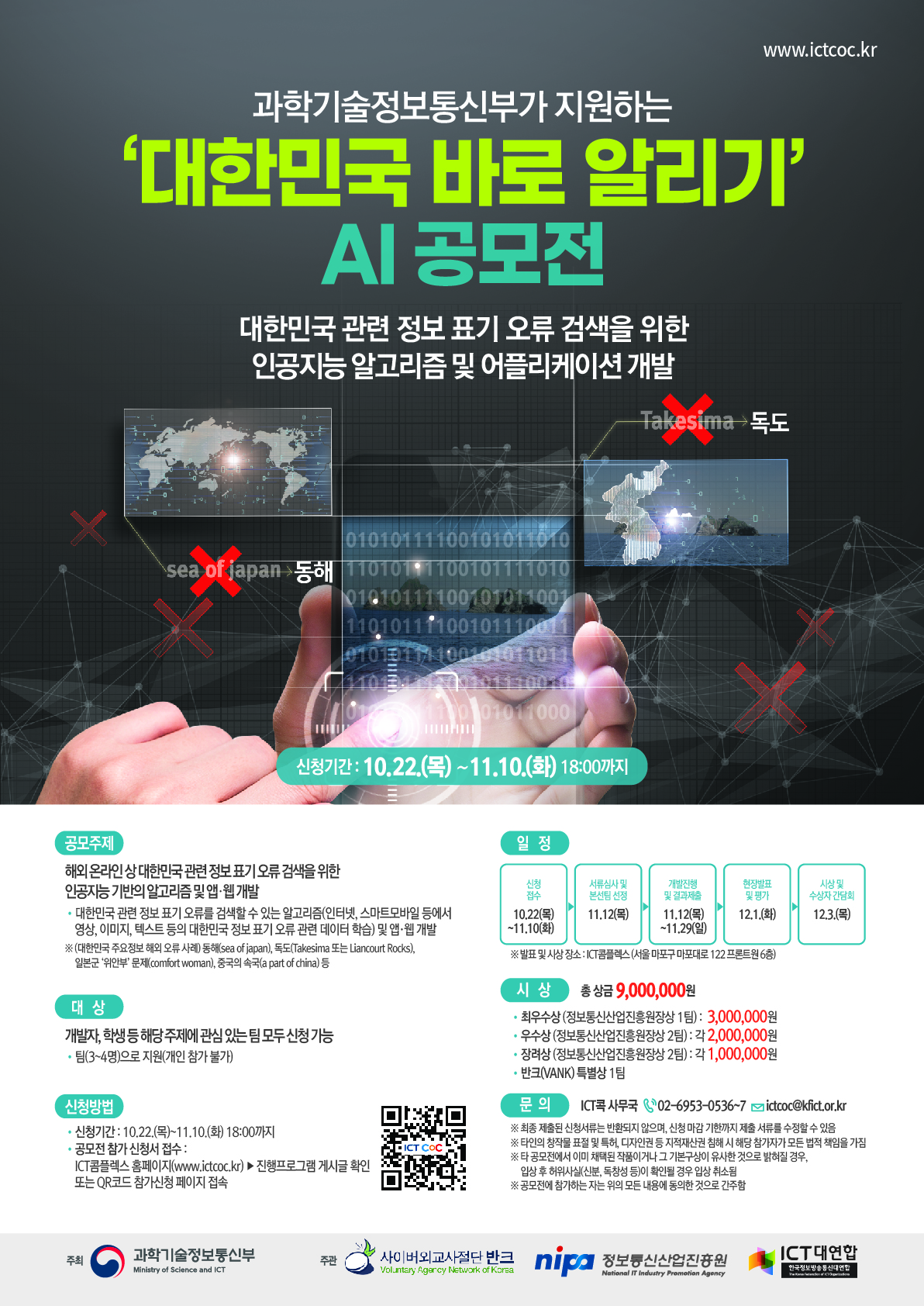 ‘대한민국 바로 알리기’ AI공모전