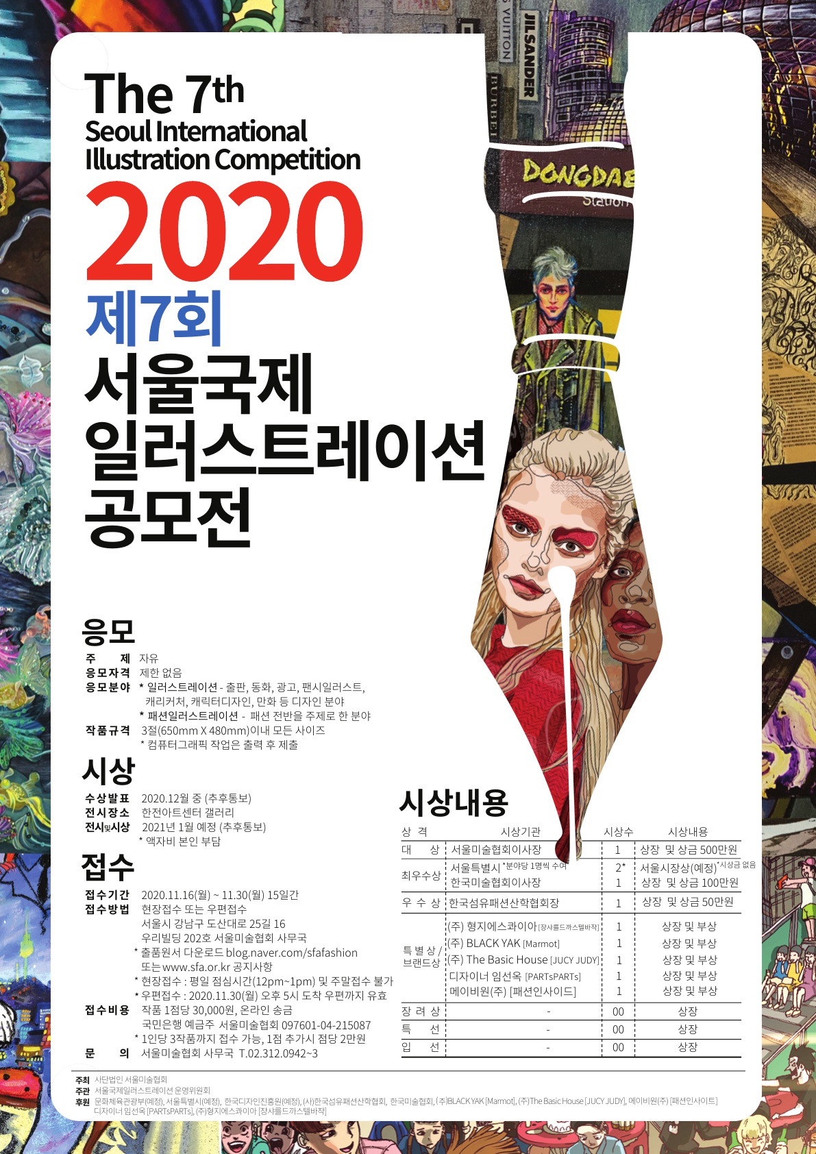 [2020 제 7회 서울국제일러스트레이션 공모전]