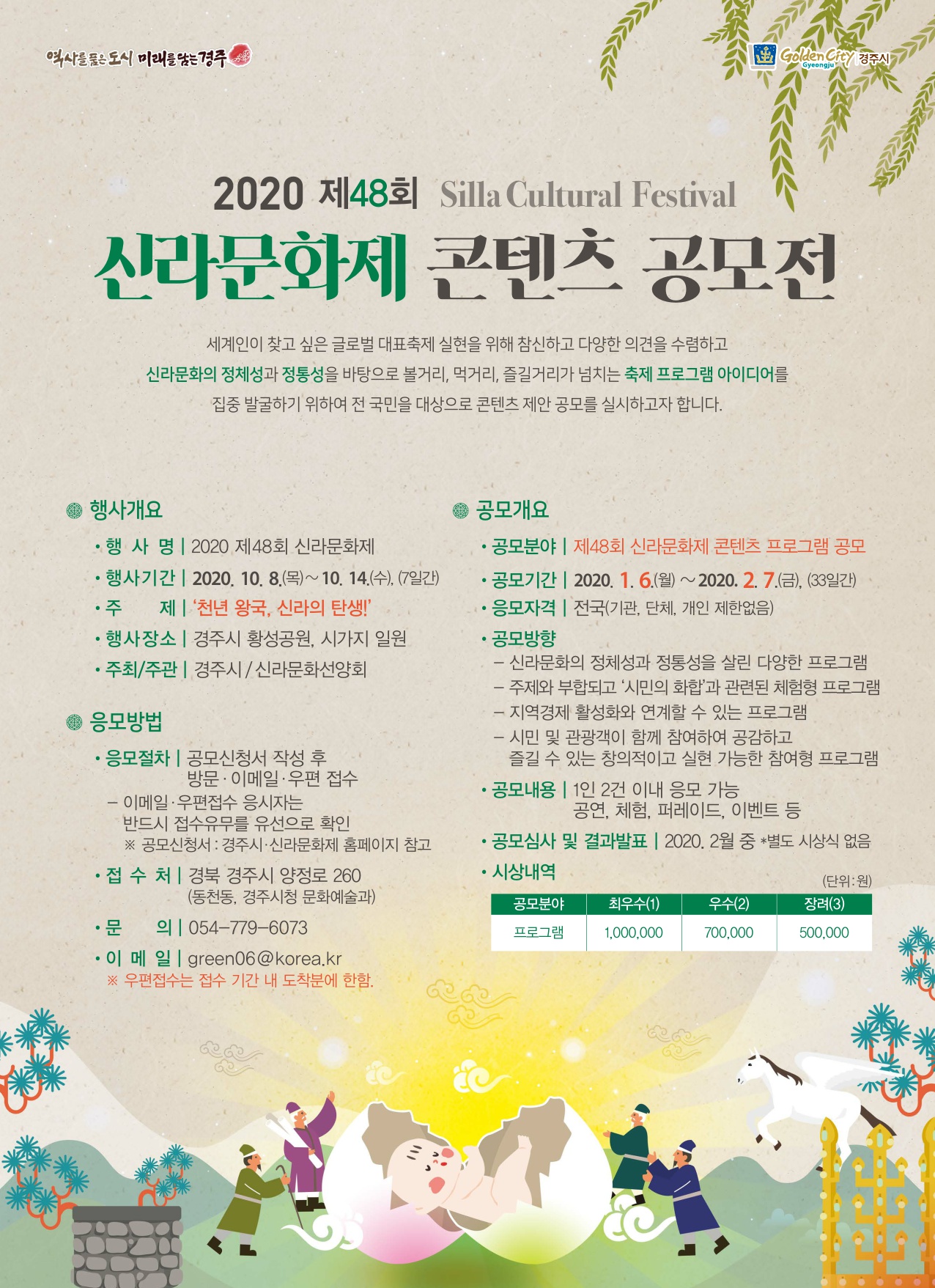 2020 제48회 신라문화제 콘텐츠 공모