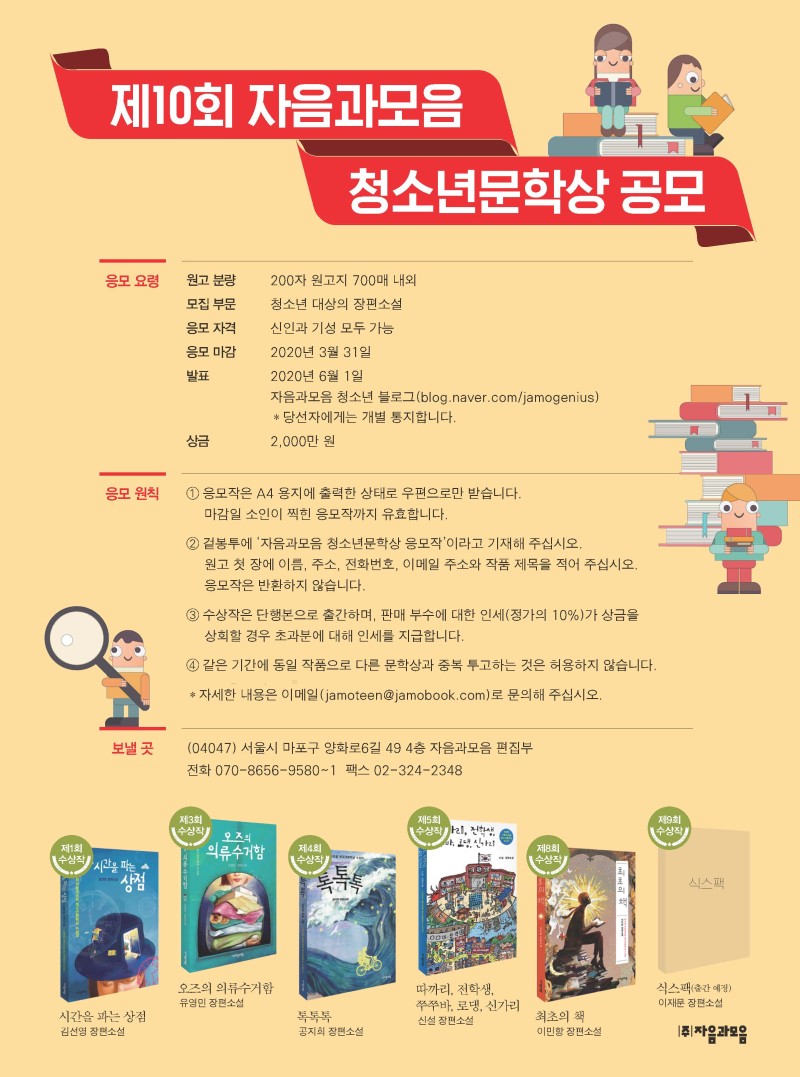 제10회 자음과모음 청소년문학상 공모