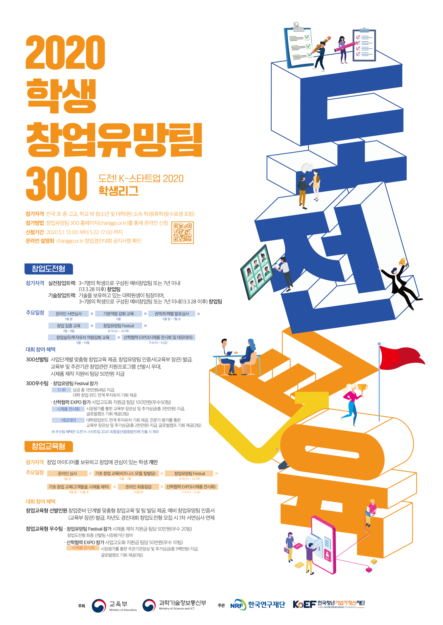 2020 학생 창업유망팀 300 경진대회