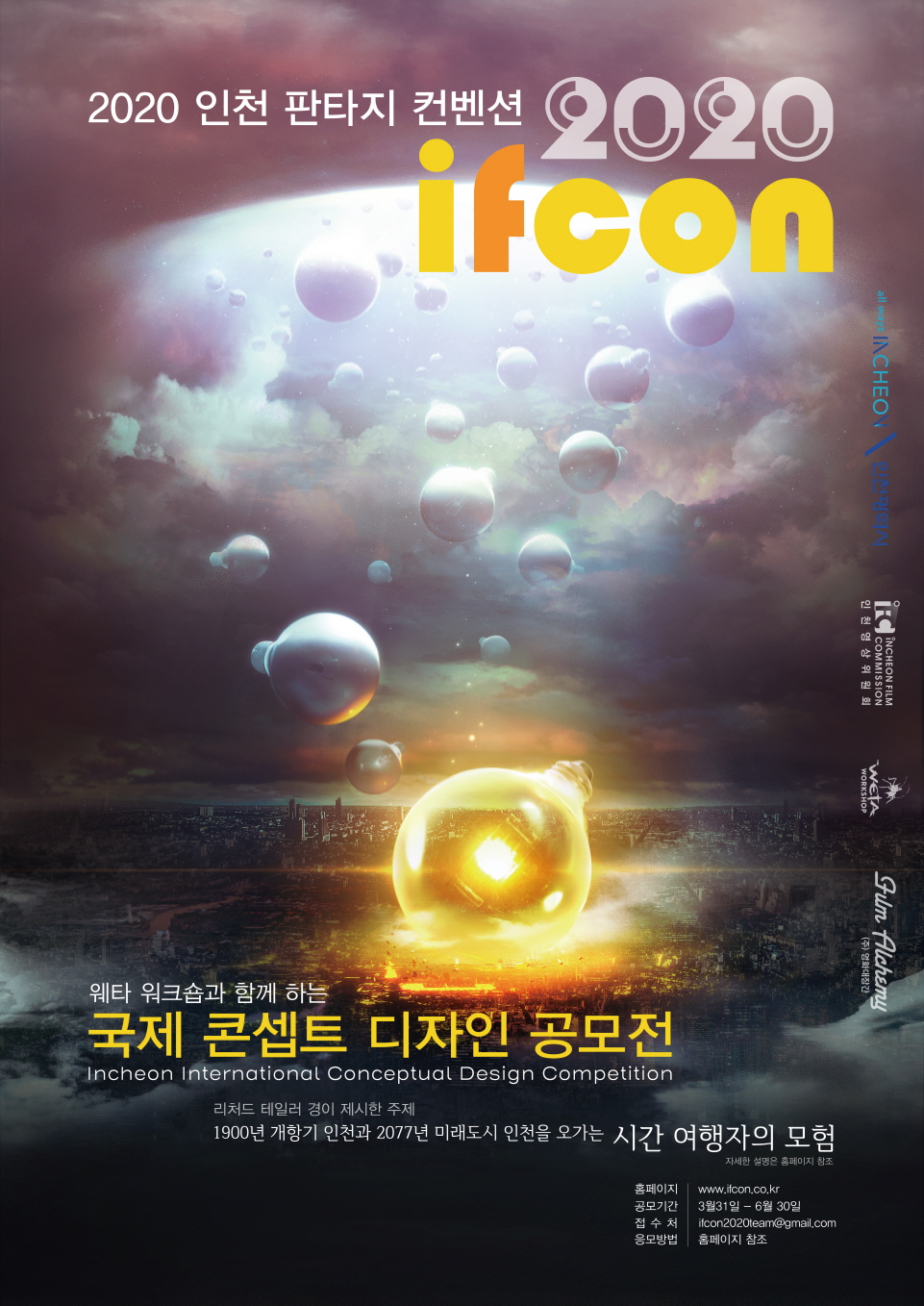 2020 ifocn 인천 국제 콘셉트 디자인 공모전