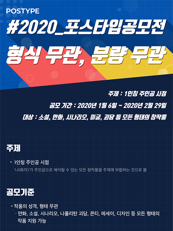 #2020_포스타입공모전