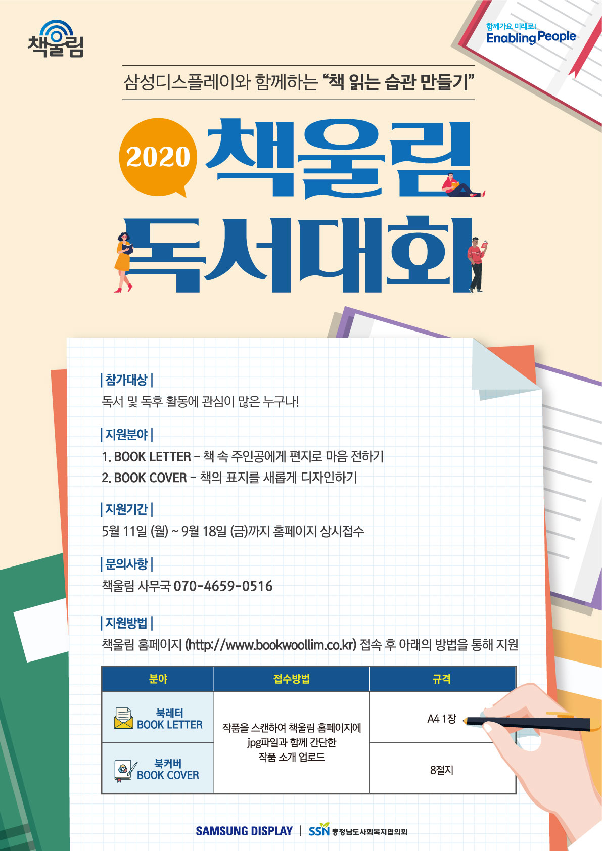 제1회 충남독서대전과 함께하는 2020책울림북포토이벤트 - "최애도서추천"