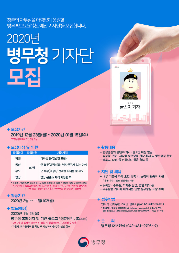 병무청 2020 블로그 기자단 모집