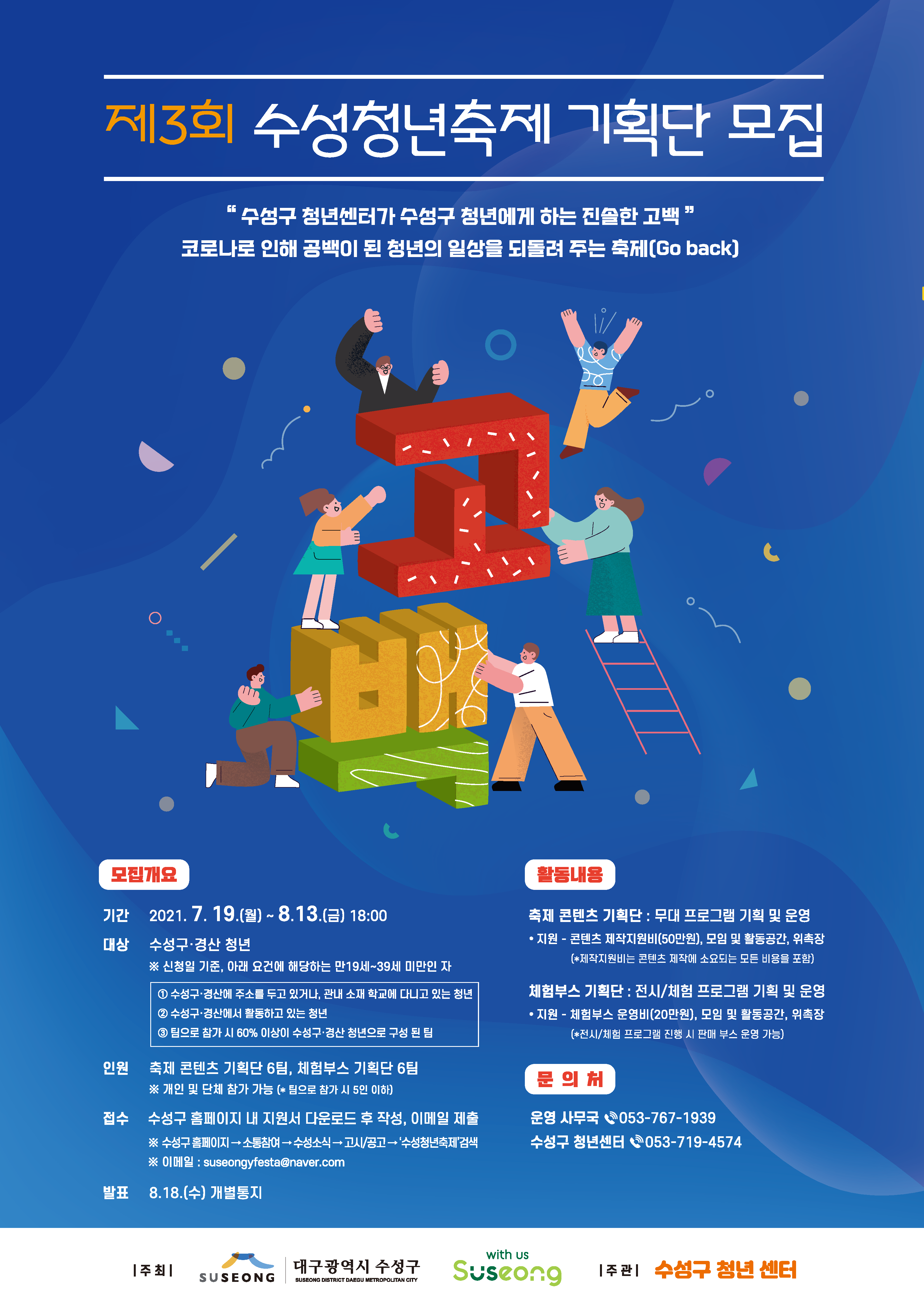 제3회 수성청년축제 기획단 모집