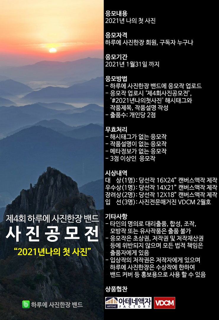 제4회 하루에 사진한장 사진 공모전