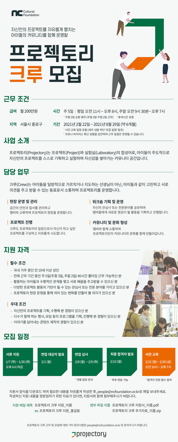 NC문화재단 프로젝토리 크루 모집