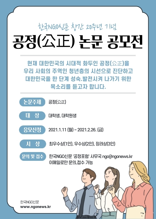 공정(公正) 논문 공모전