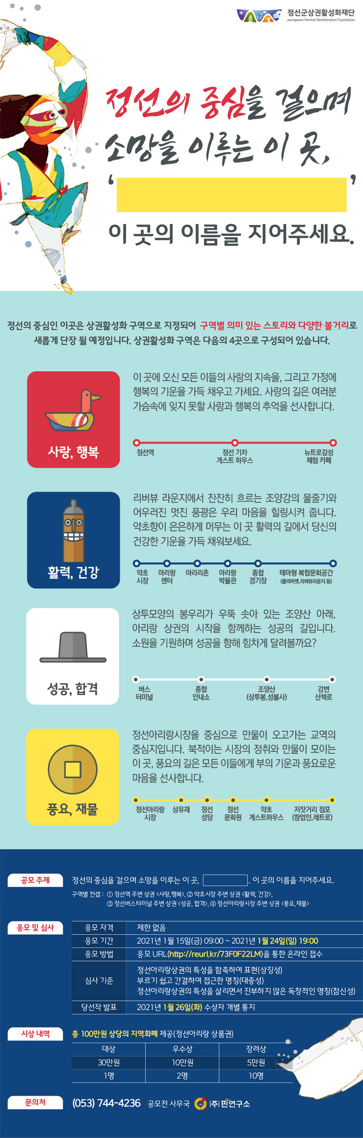 정선아리랑상권 네이밍 공모전