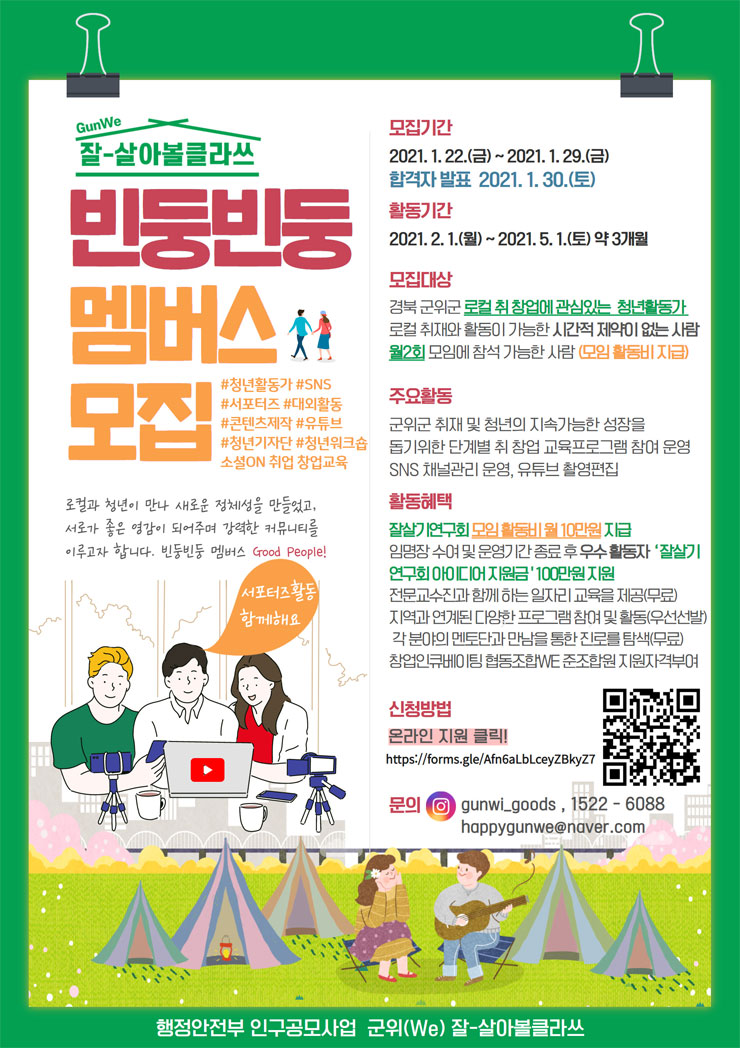 군위군 군위 빈둥빈둥 멤버스 모집