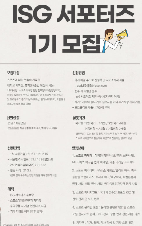 인터내셔널스포츠그룹(ISG) 서포터즈 1기 모집