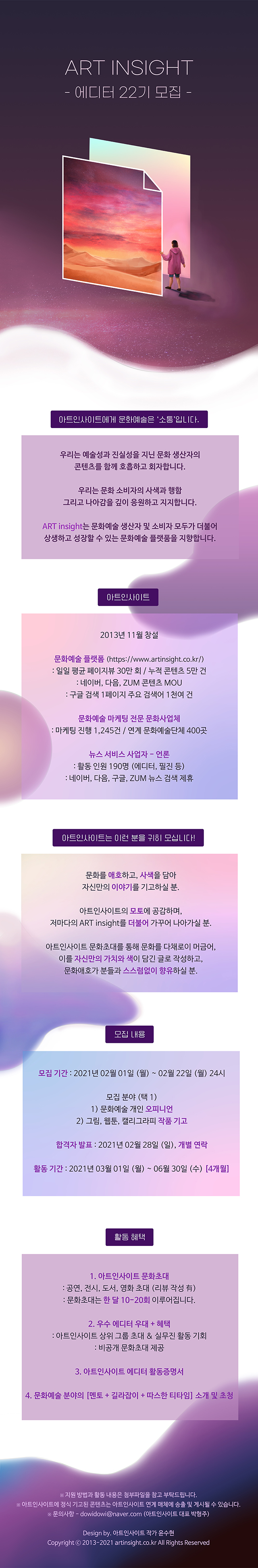아트인사이트 에디터 22기 모집