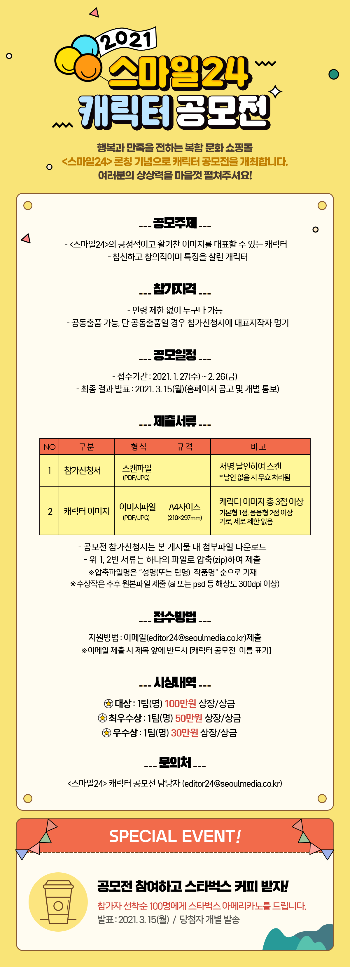 스마일24 캐릭터 공모전