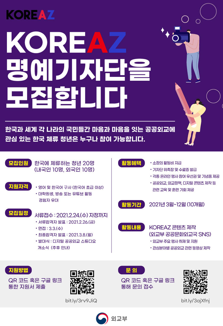KOREAZ 명예기자단 모집