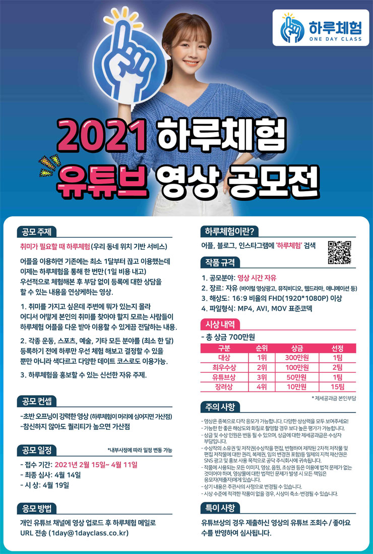 2021 하루체험 유튜브 영상 공모전