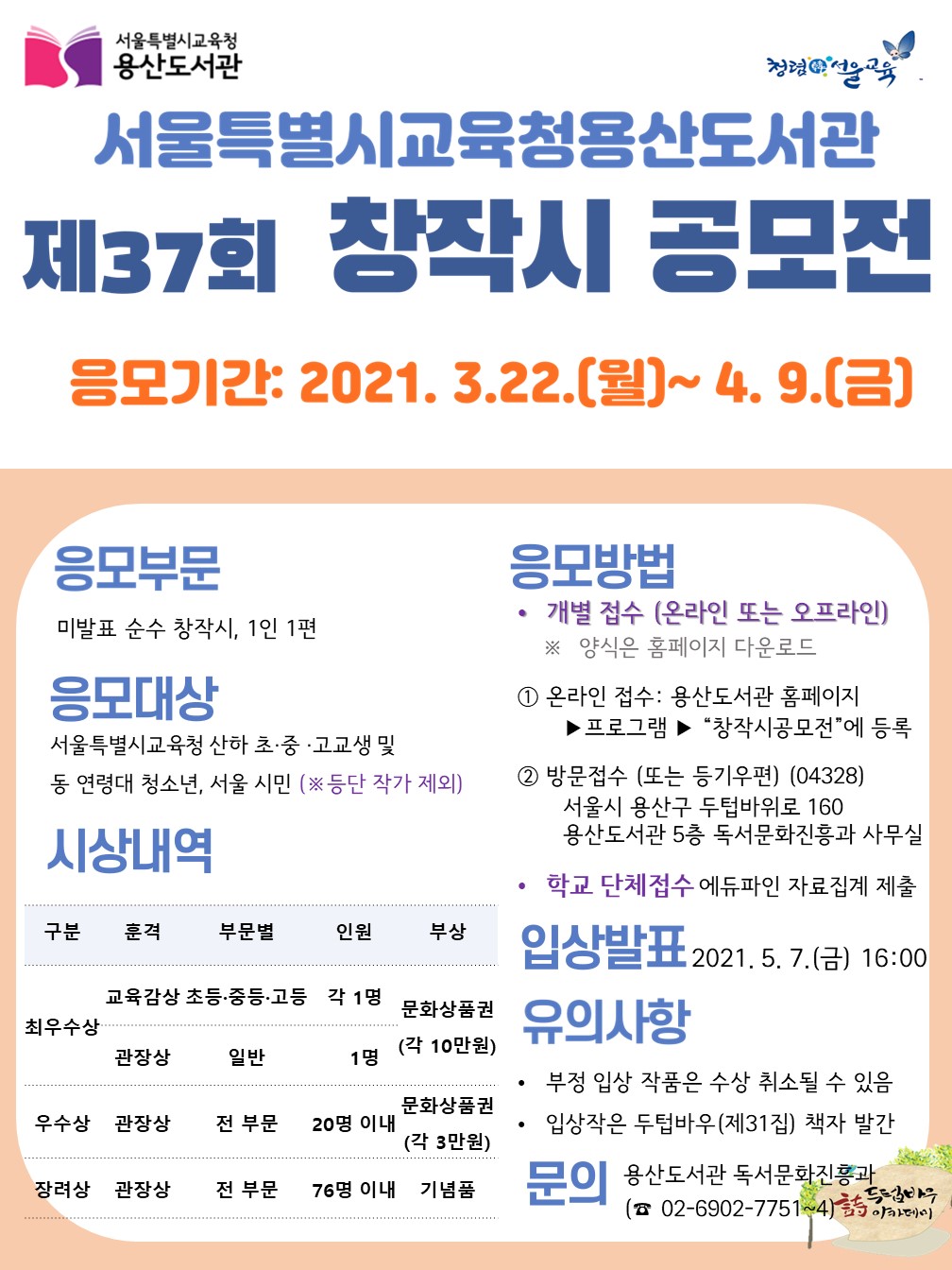 제37회 용산도서관 창작시 공모전