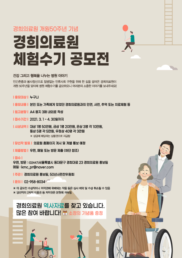 경희의료원 체험수기 공모전