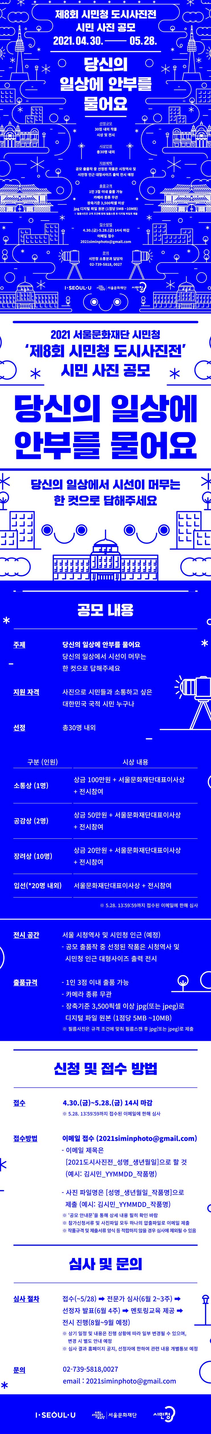 제8회 시민청 도시사진전 시민 사진 공모전