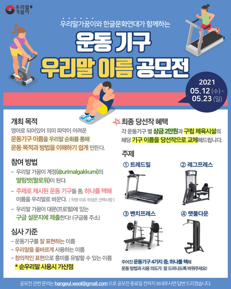 우리말가꿈이 운동기구 우리말 이름 공모전