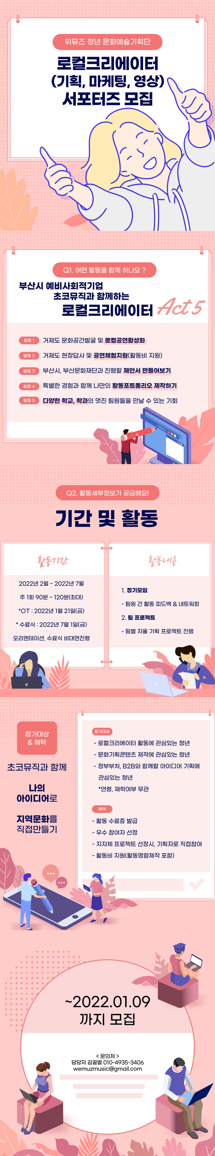 초코뮤직 로컬크리에이터 서포터즈 모집