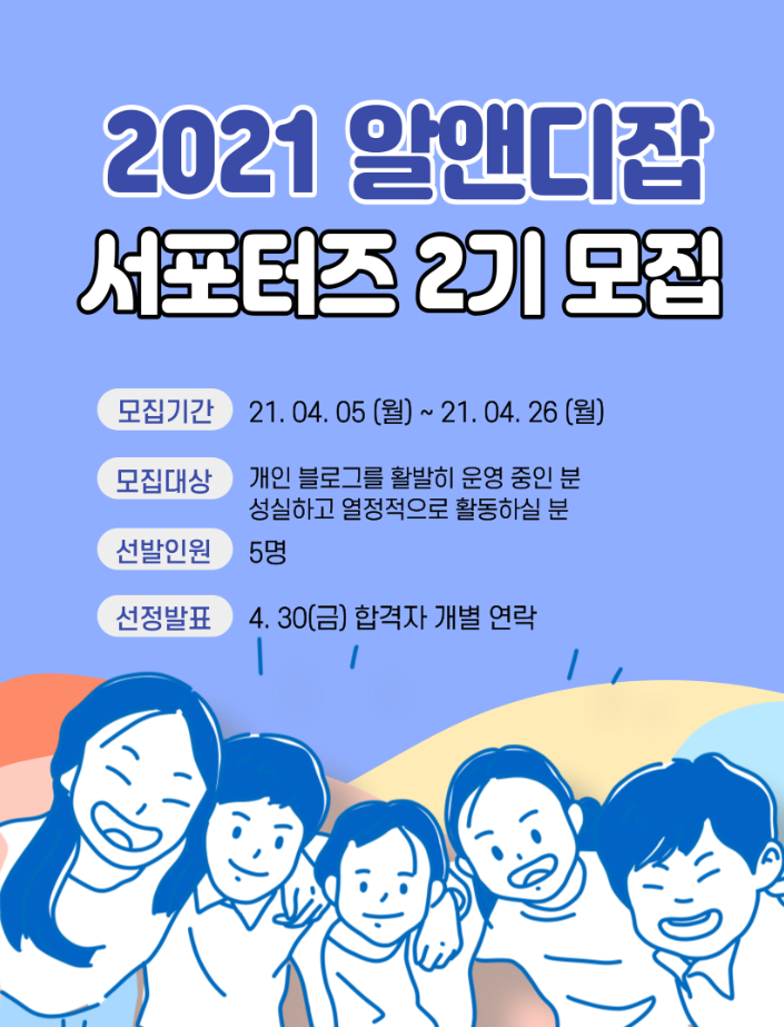한국산업기술진흥협회 알앤디잡 서포터즈 2기 모집