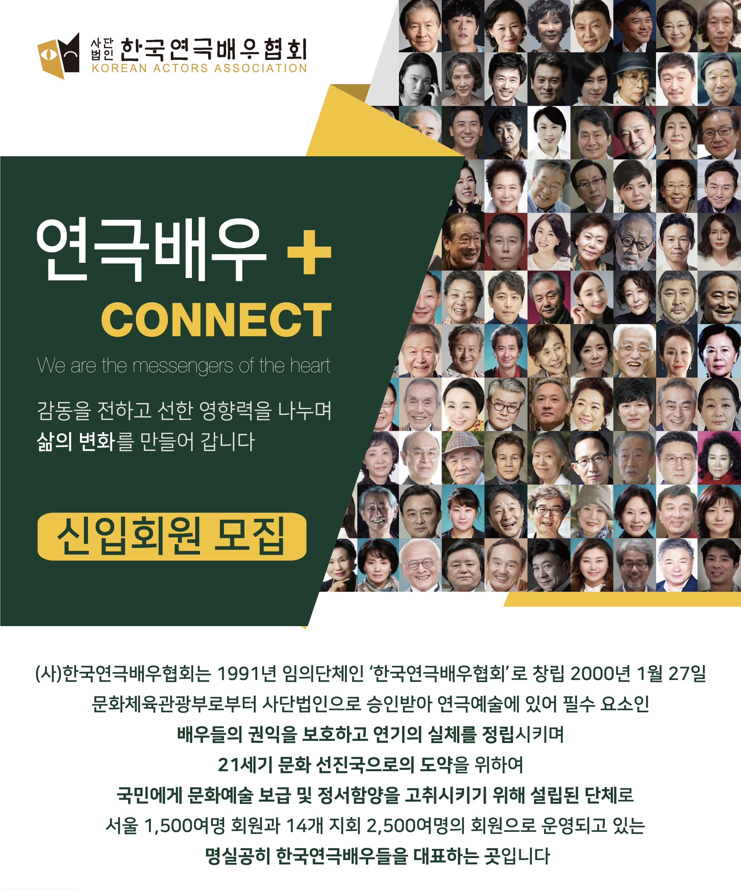 2021 사단법인 한국연극배우협회 신입회원 모집