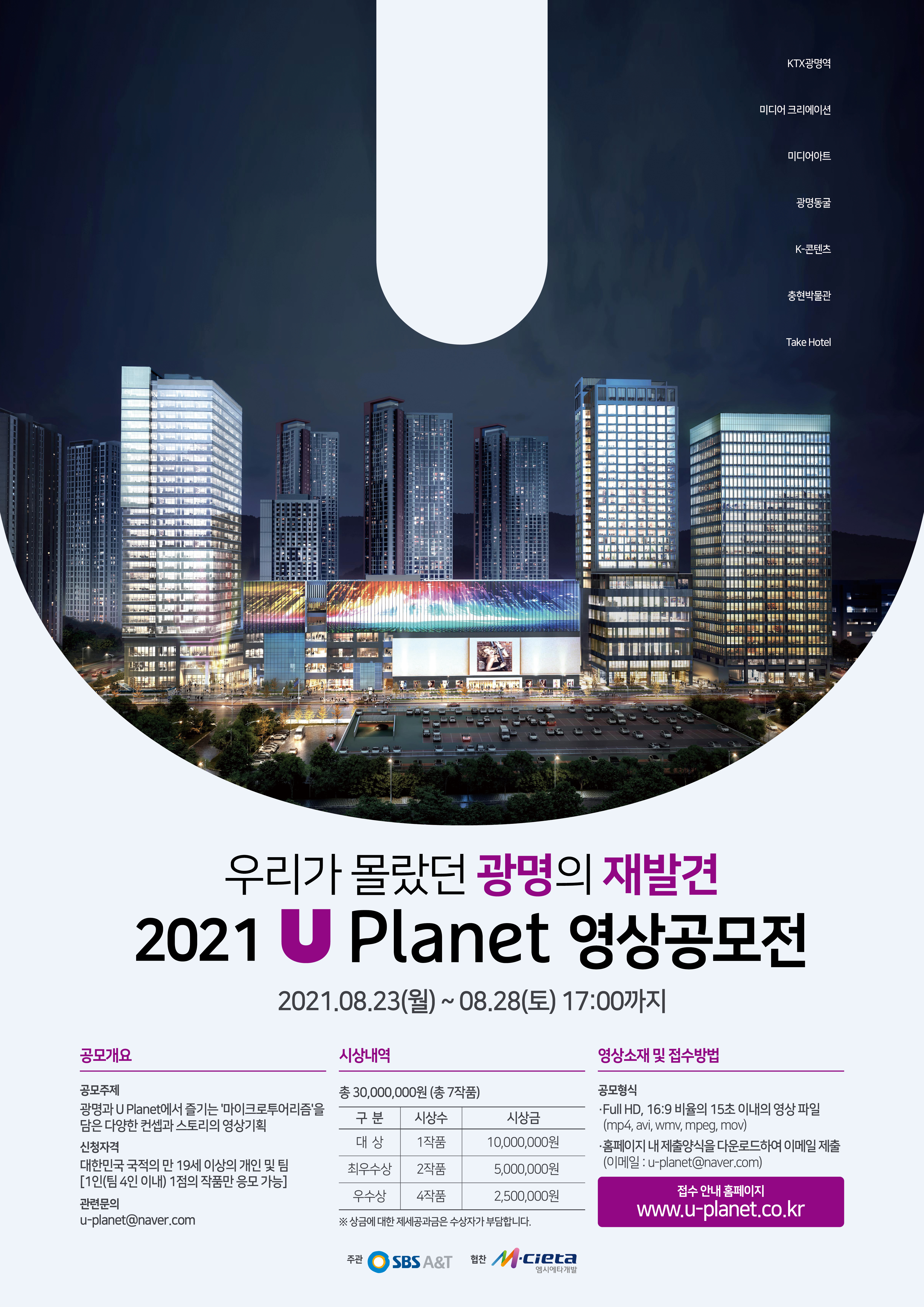 2021년 U Planet 영상 공모전