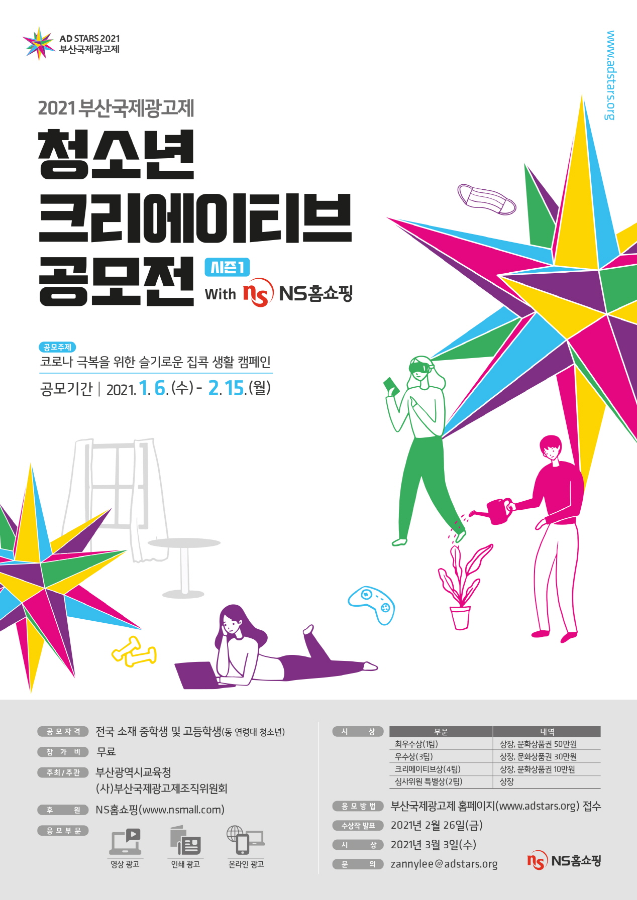 2021 부산국제광고제 청소년 크리에이티브 공모전(시즌 1)
