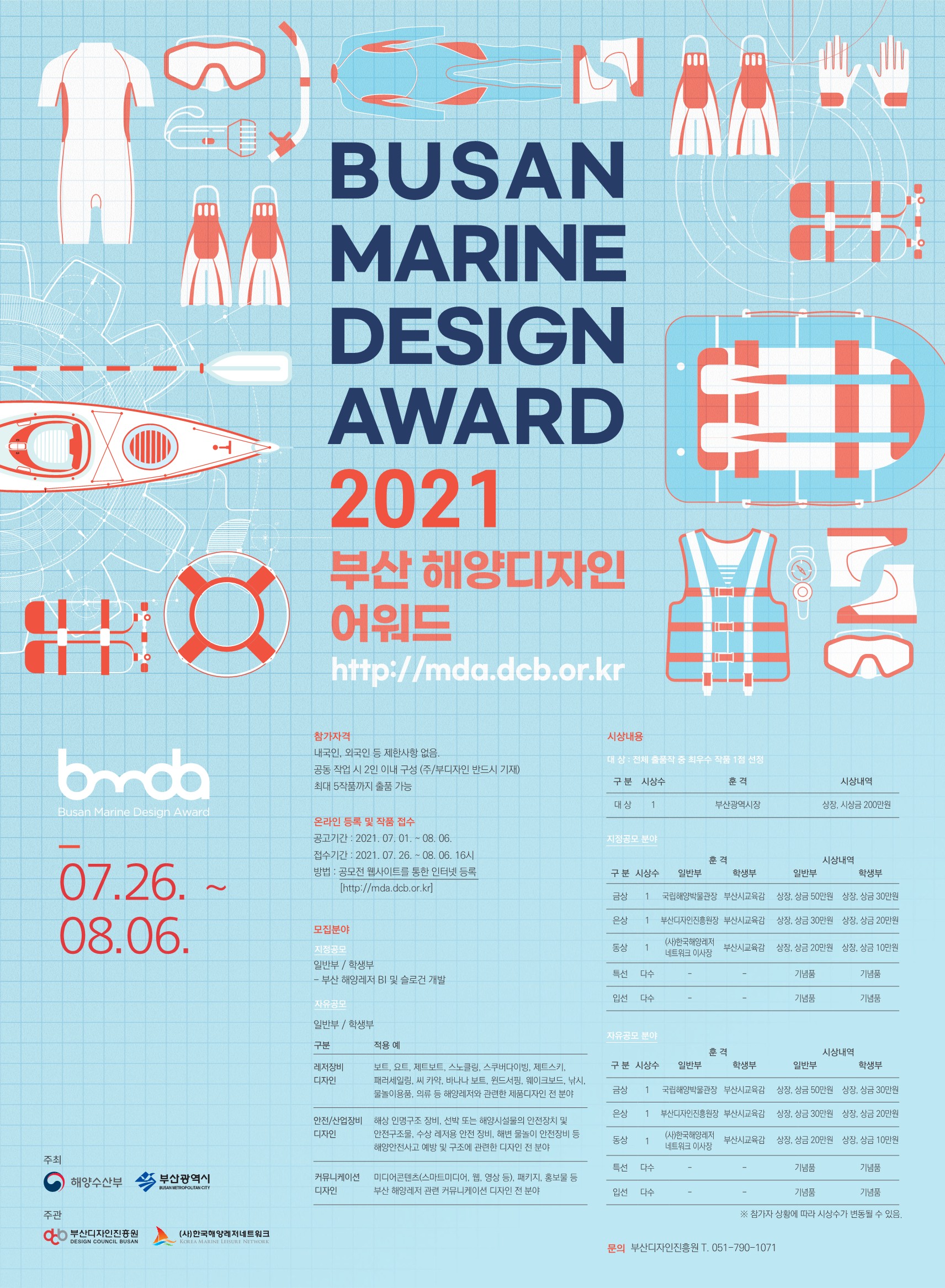 2021 부산 해양디자인 어워드 (Busan Marine Design Award)