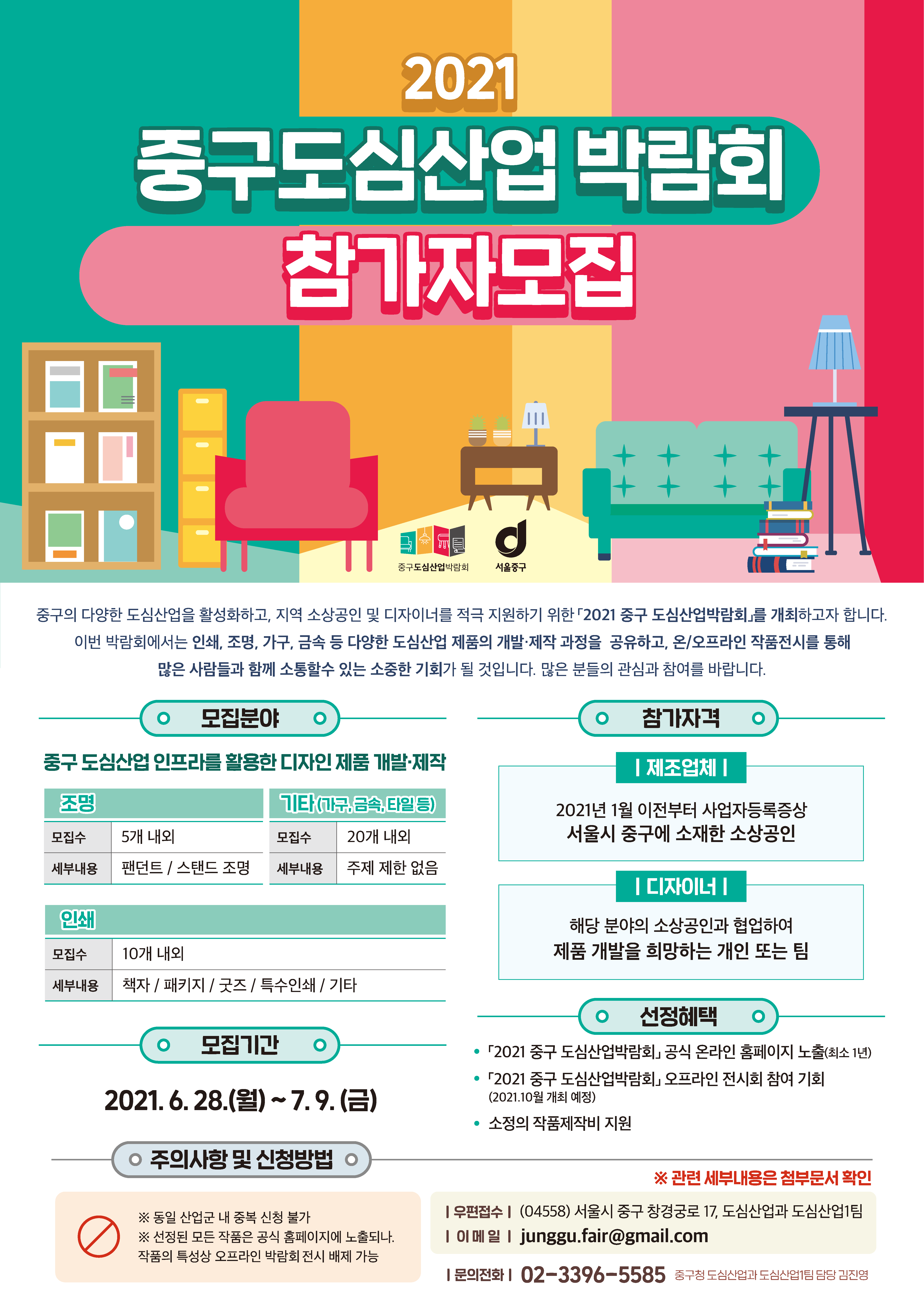 2021 중구 도심산업박람회
