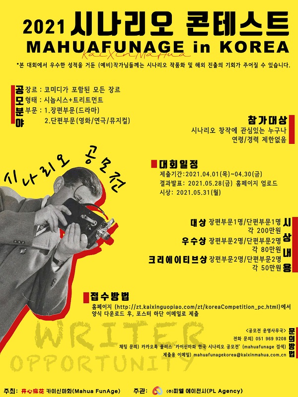 2021 카이신마화 시나리오 콘테스트