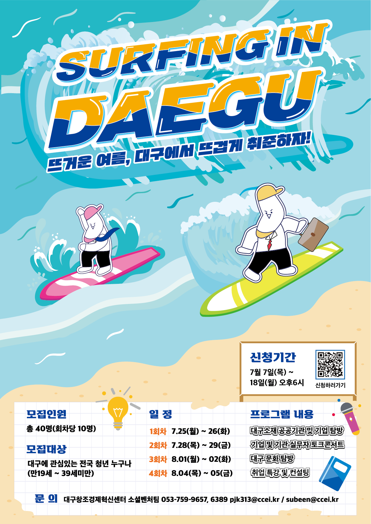 Daegu Youth Return Project 2022: Grants for 40 Participants