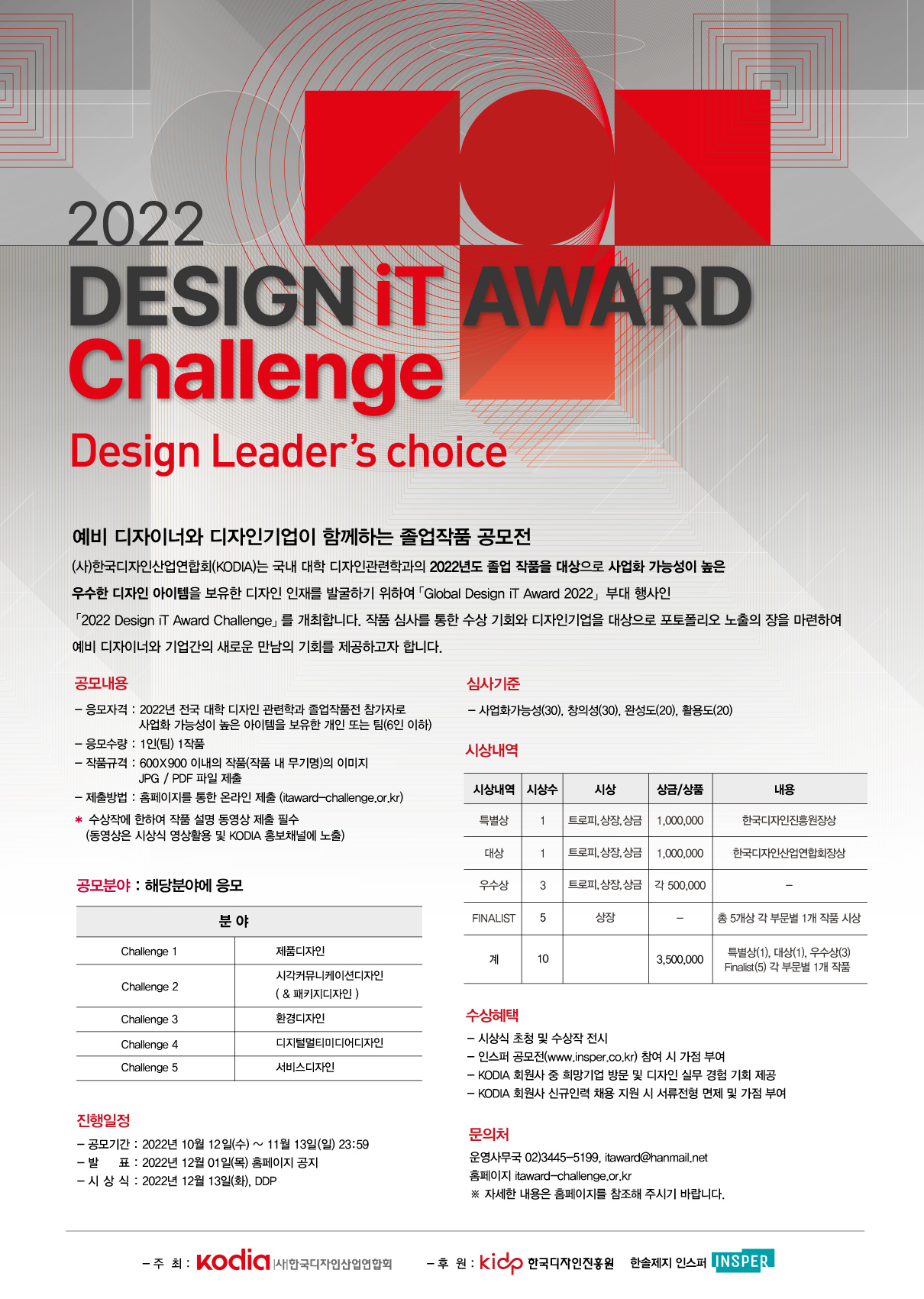 2022 Design iT Award Challenge(디자인 잇 어워드 챌린지)