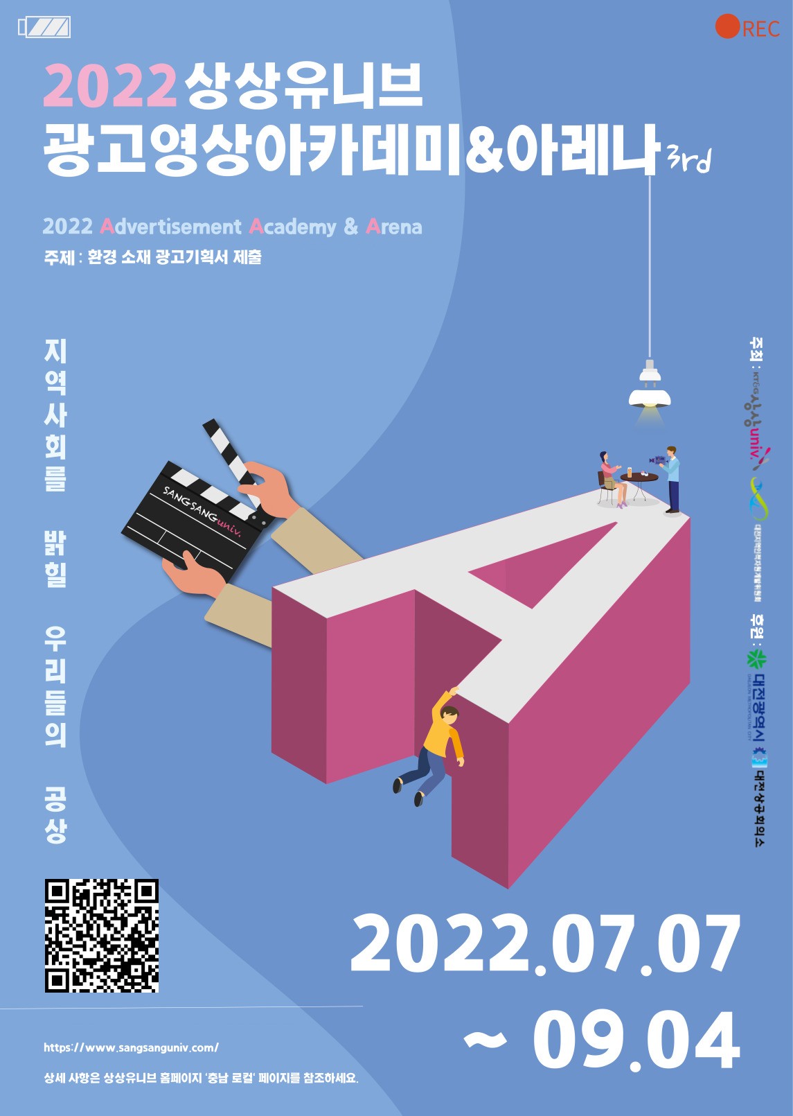 2022 제3회 상상유니브 광고영상 아카데미 & 아레나