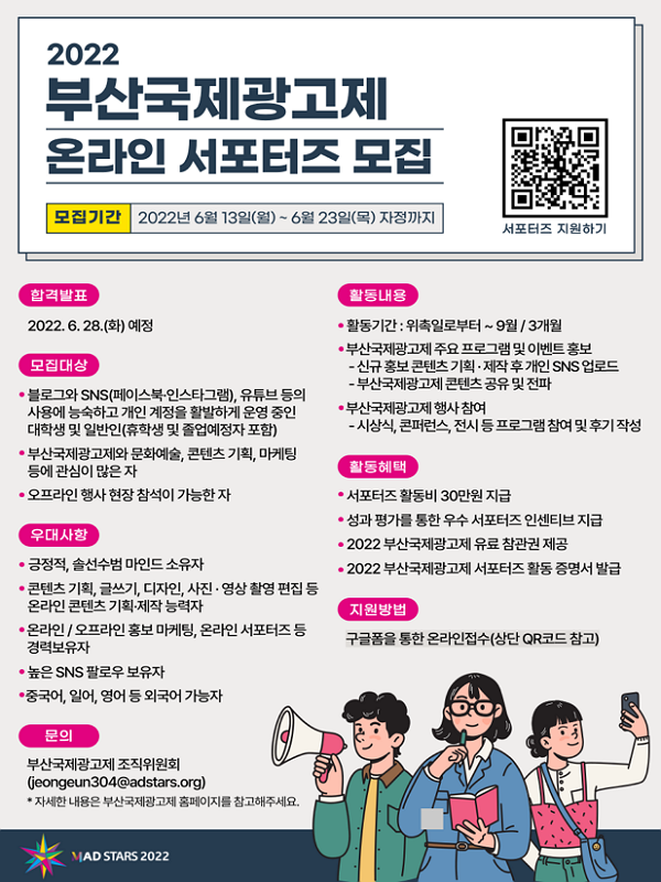 2022 부산국제광고제 온라인 서포터즈 모집