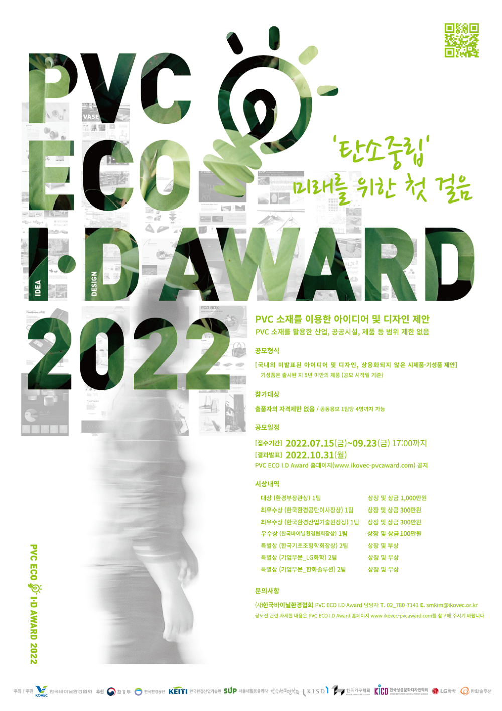 PVC ECO I·D AWARD 2022