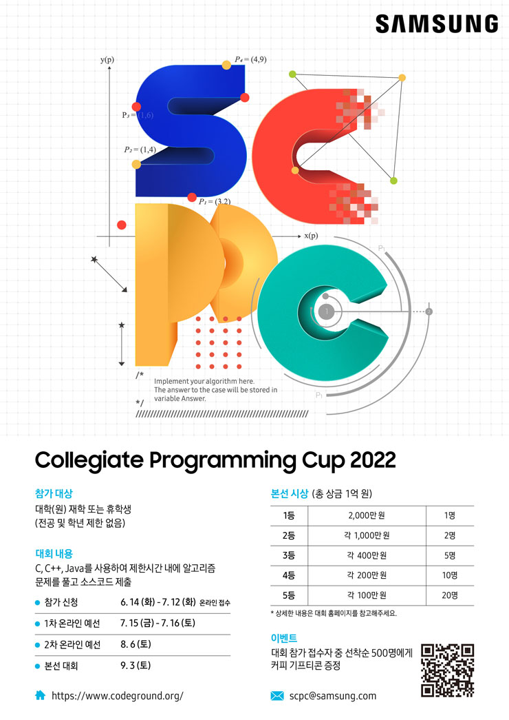 제8회 삼성전자 대학생 프로그래밍 경진대회 (SCPC 2022)