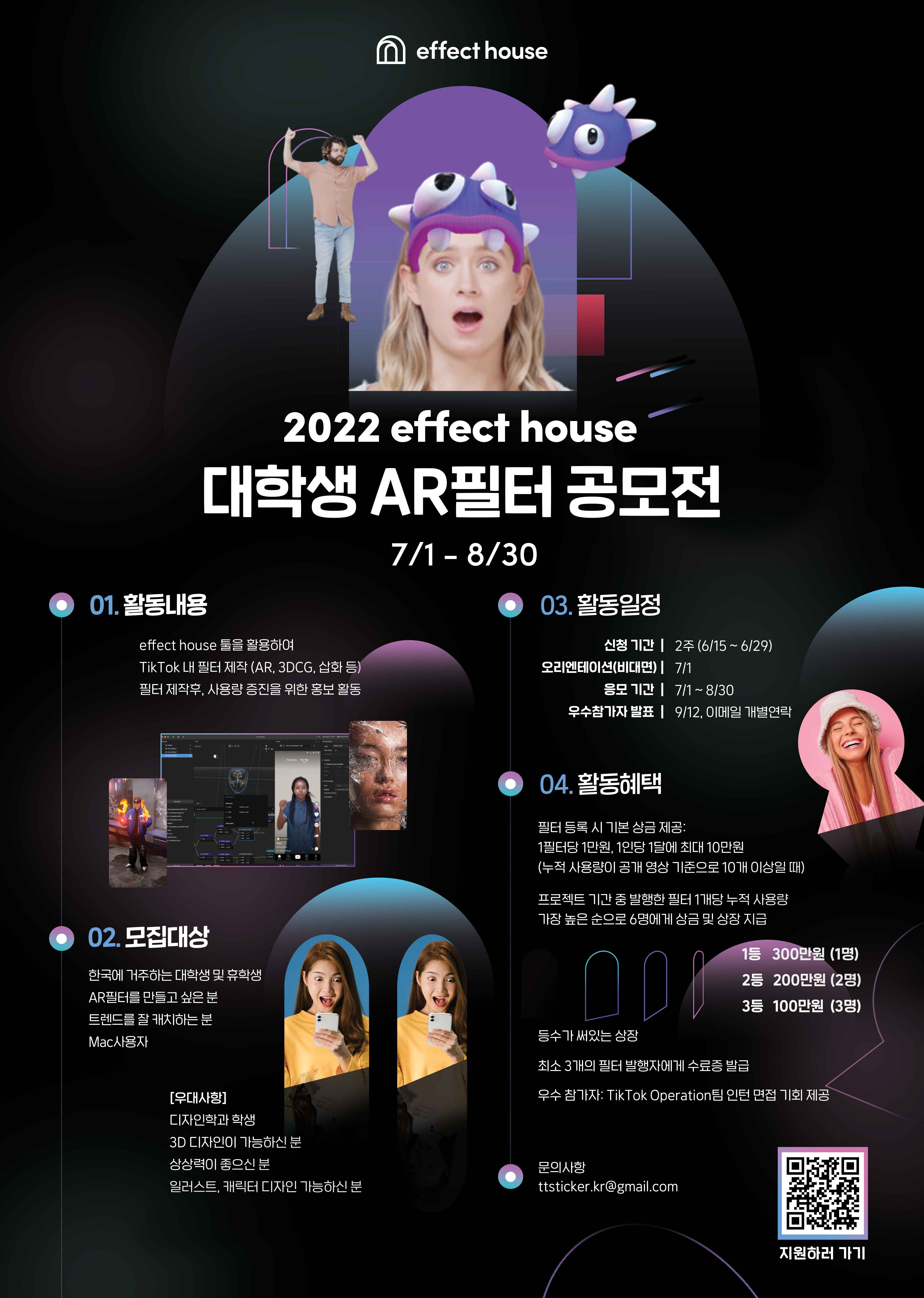 2022 effect house 대학생 AR필터 공모전