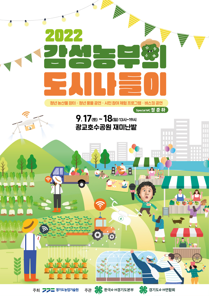 2022 감성농부의 도시나들이