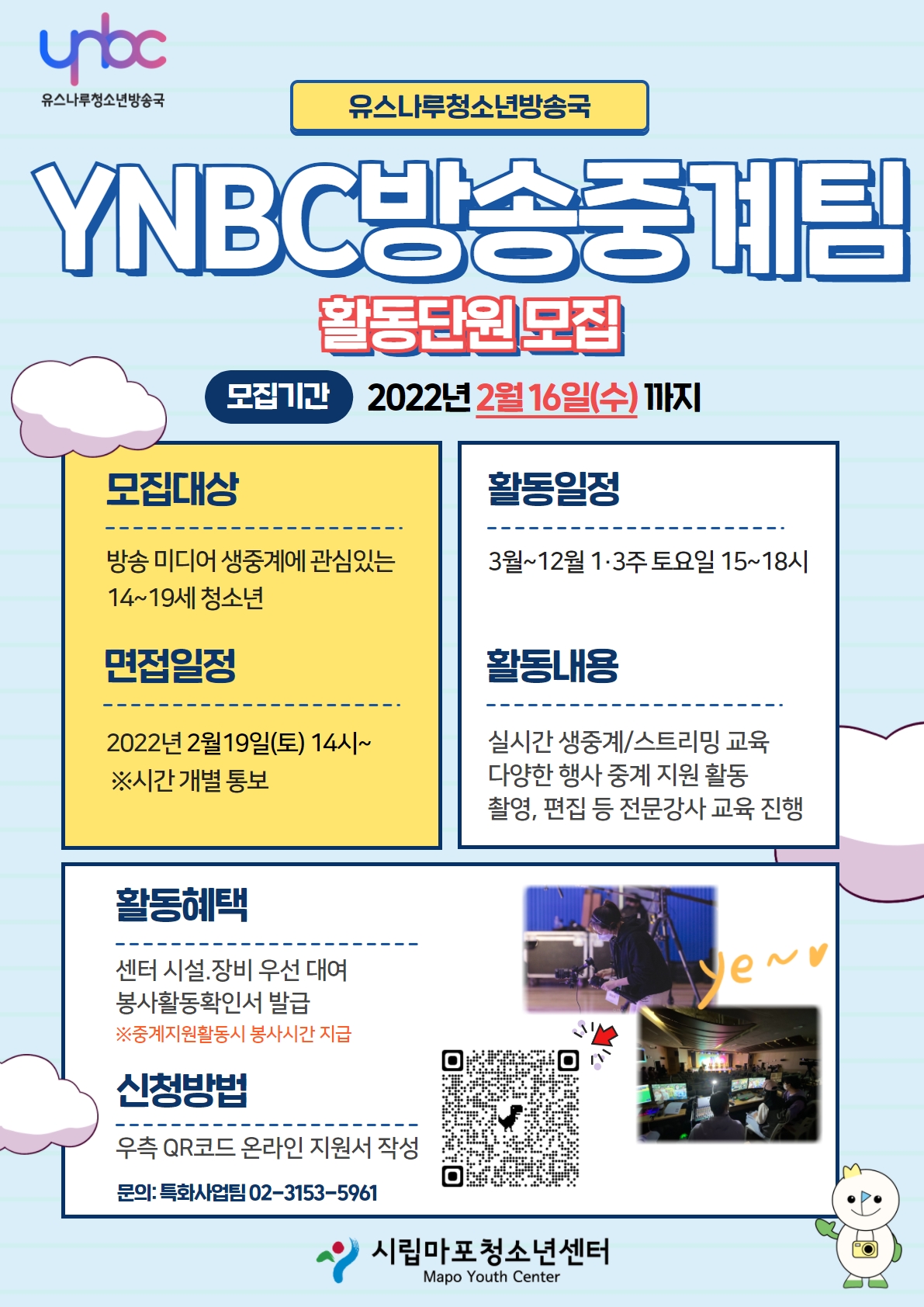 YNBC방송중계팀 3기 활동단원 모집