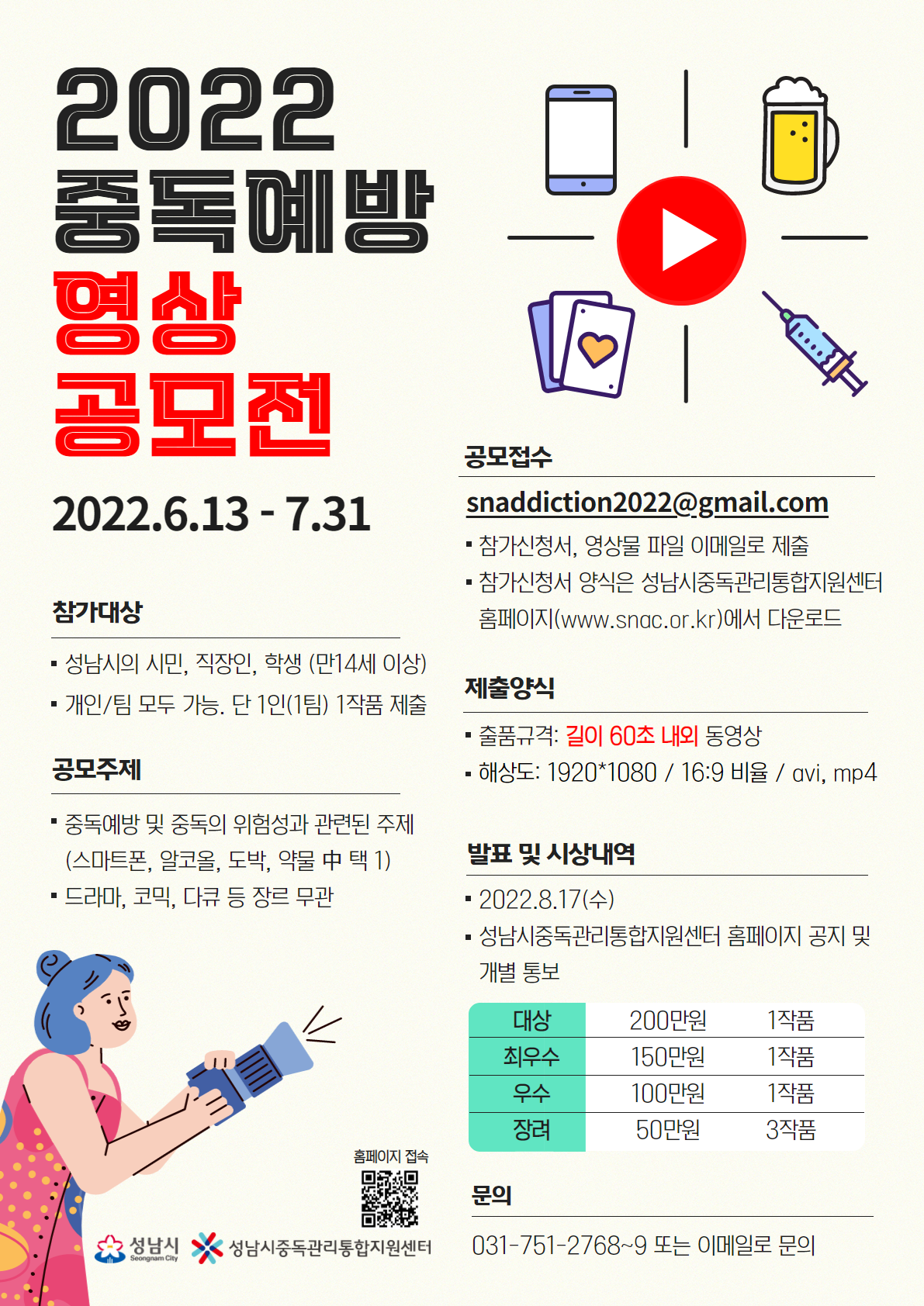 2022 중독예방 영상 공모전