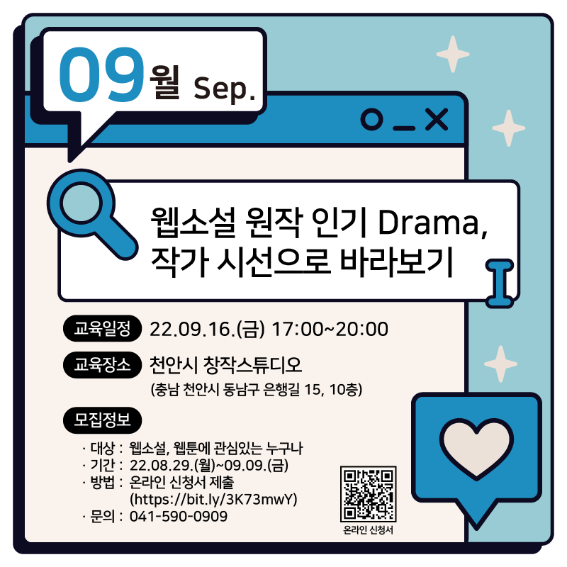 [충남정보문화산업진흥원] 2022 창작스튜디오 <9월 강의 : 웹소설 원작 인기 Drama, 작가 시선으로 바라보기> 모집