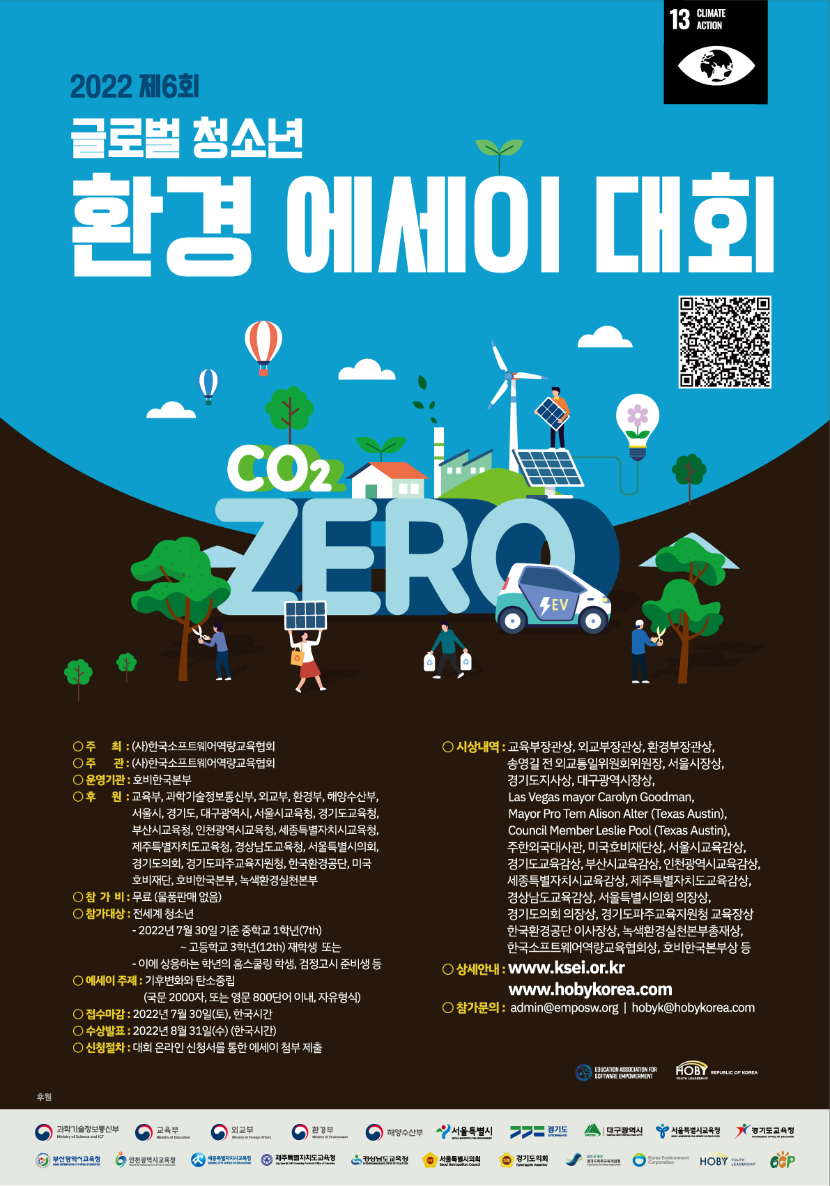2022 제6회 글로벌 청소년 환경 에세이 대회