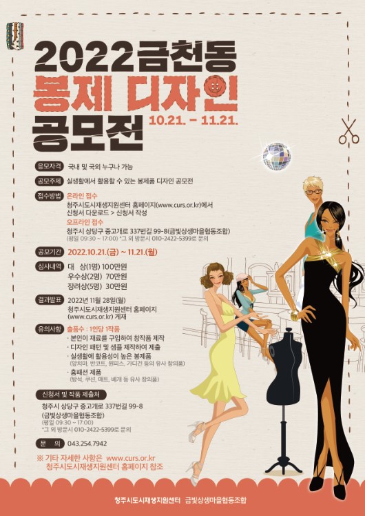2022 금천동 봉제디자인 공모전