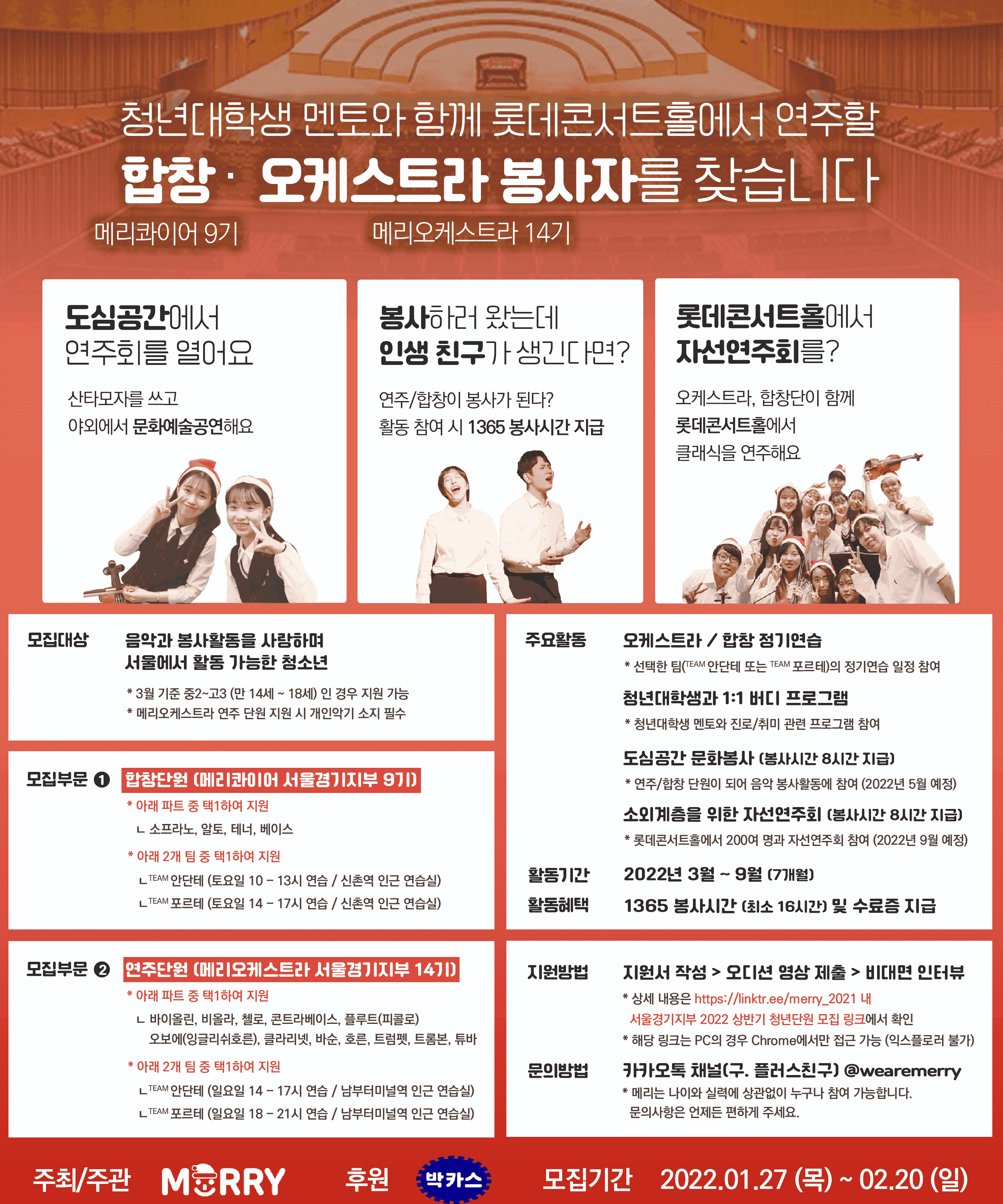 [문화예술봉사단메리] 2022 상반기 청소년(중2~고3) 단원 공개 모집