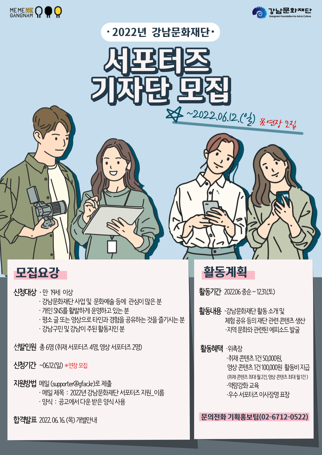 강남문화재단 2022년 서포터즈 기자단 모집