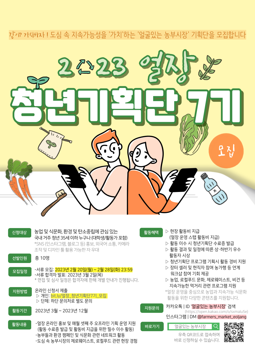 2023 얼장 청년기획단 7기 모집