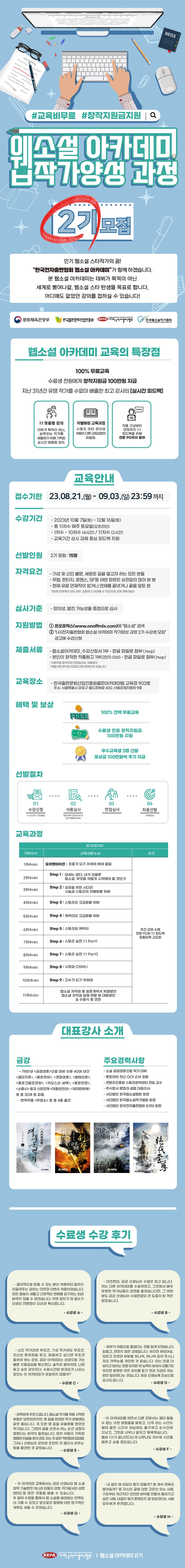 웹소설 아카데미 작가 양성 과정 2기 수강생 모집